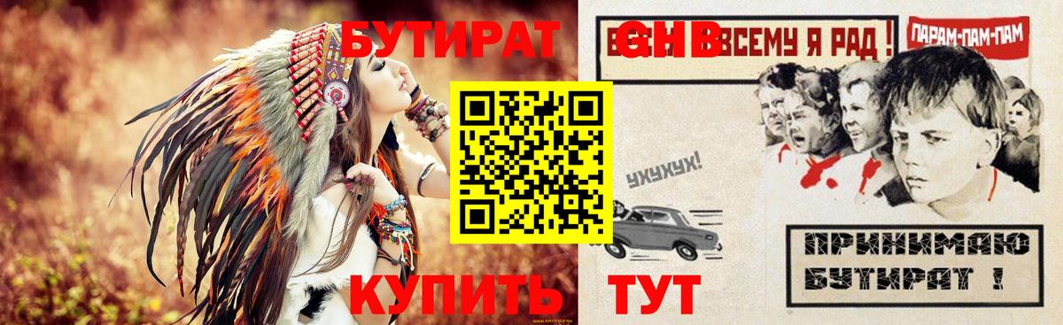 БУТИРАТ 1.4BDO Аксай