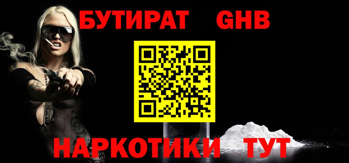 БУТИРАТ буратино  Аксай 