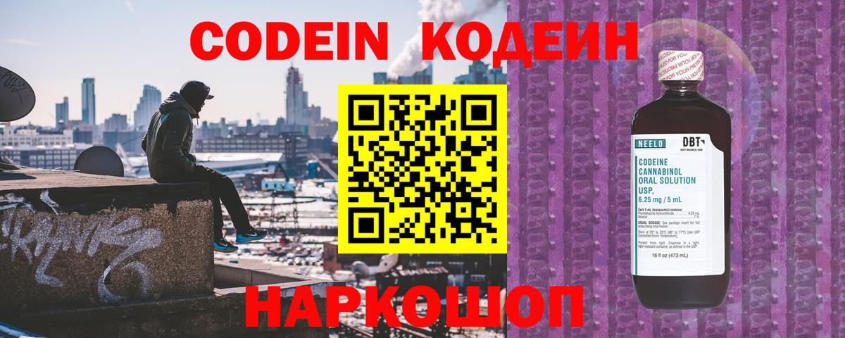 Codein напиток Lean (лин) Аксай