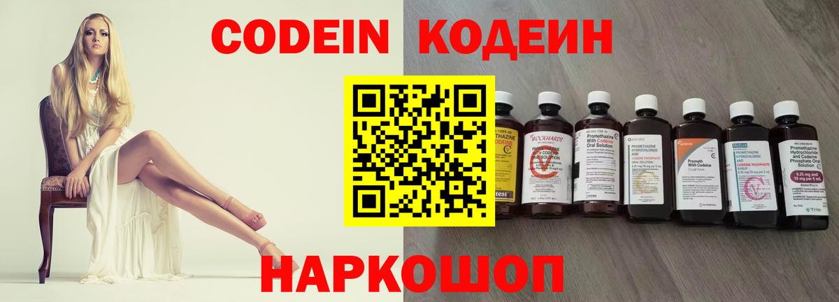 Codein Purple Drank  Аксай  Codein напиток Lean (лин) 