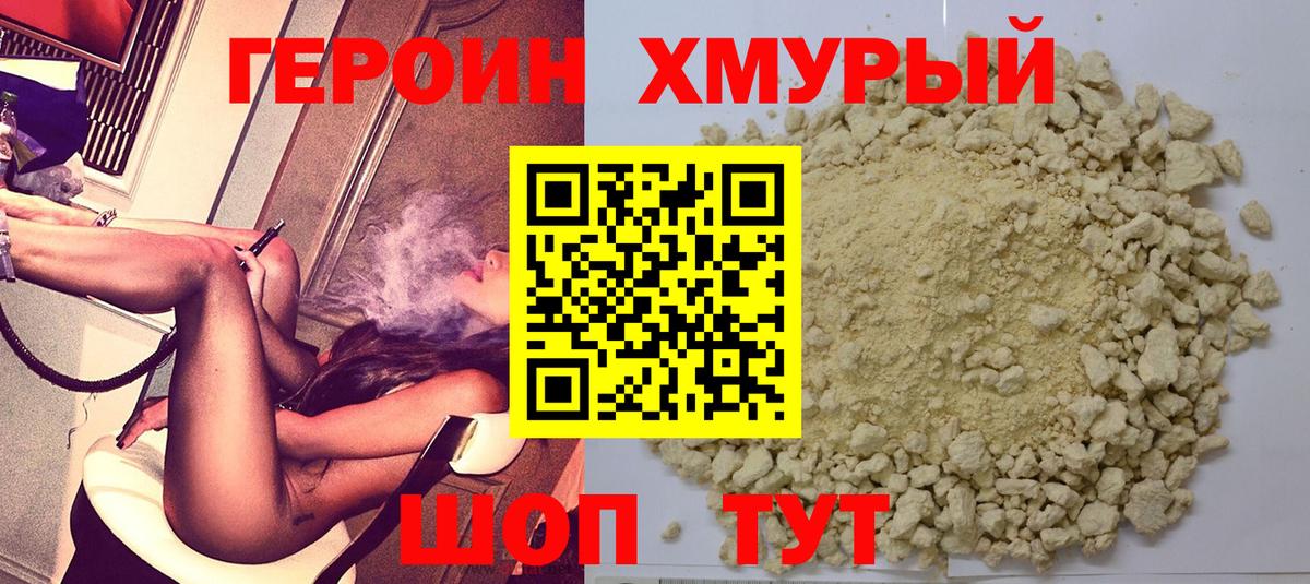 ГЕРОИН  ГЕРОИН VHQ  Вход с VPN  Аксай 