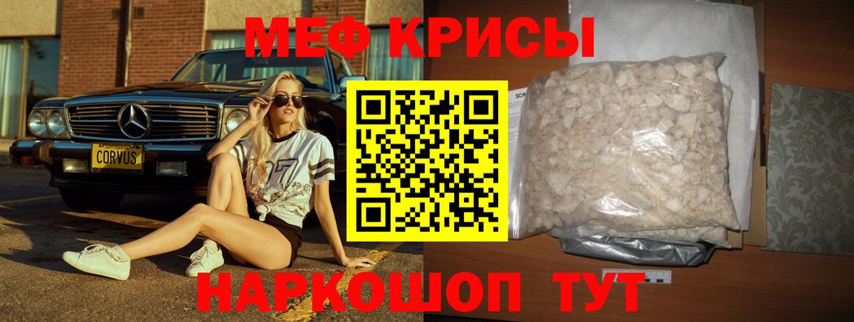 Меф мяу мяу кристаллы Аксай