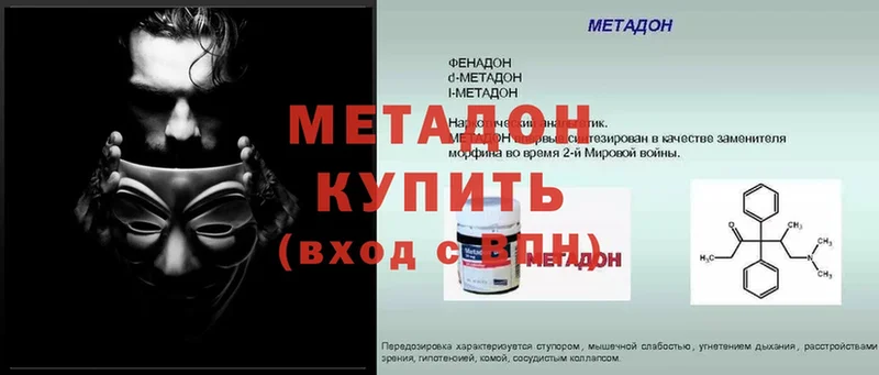 МЕТАДОН methadone  Аксай 