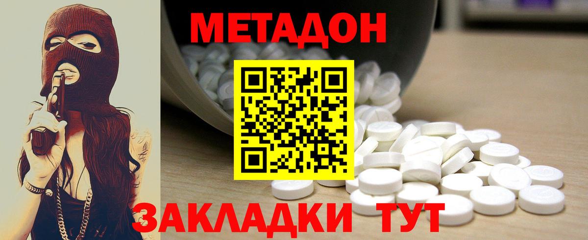 МЕТАДОН кристалл Аксай