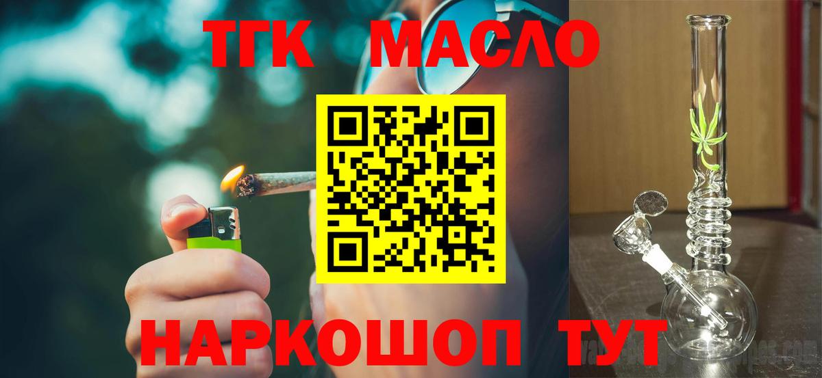ТГК THC oil  ТГК вейп с тгк  Аксай 